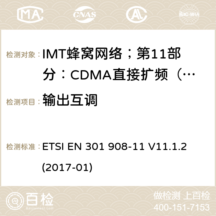 输出互调 IMT蜂窝网络；第11部分：CDMA直接扩频（UTRA FDD）中继器 ETSI EN 301 908-11 V11.1.2 (2017-01) 4.2.8