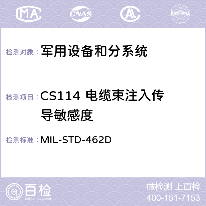 CS114 电缆束注入传导敏感度 MIL-STD-462D 电磁发射干扰特性的测量  5 CS114