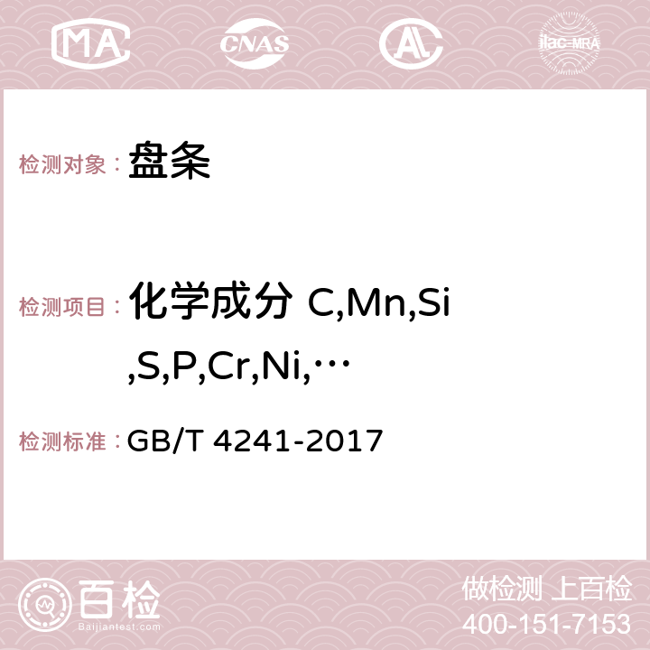 化学成分 C,Mn,Si,S,P,Cr,Ni,Mo,Cu 焊接用不锈钢盘条 GB/T 4241-2017 7.1