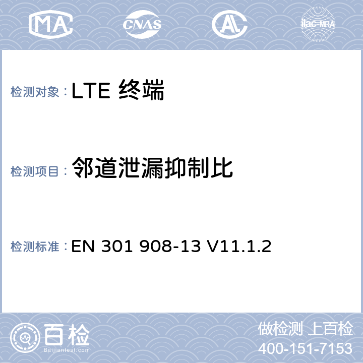 邻道泄漏抑制比 IMT 蜂窝网络设备-第13部分: E-UTRA用户设备 EN 301 908-13 V11.1.2 5.3.10