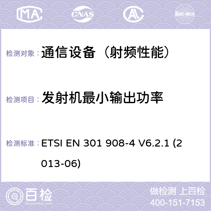 发射机最小输出功率 IMT蜂窝网络；包括R＆ TTE指令第3.2条款基本要求的协调欧洲标准；第4部分： CDMA多载波（ CDMA2000 ）用户设备（ UE ） ETSI EN 301 908-4 V6.2.1 (2013-06)