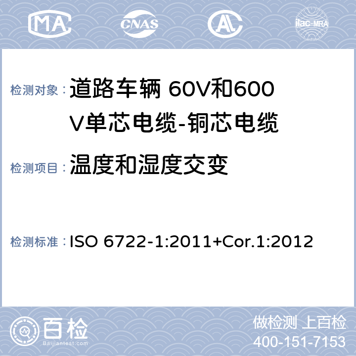 温度和湿度交变 道路车辆 60V和600V单芯电缆 第1部分：铜芯电缆的尺寸、试验方法和要求 ISO 6722-1:2011+Cor.1:2012 5.21
