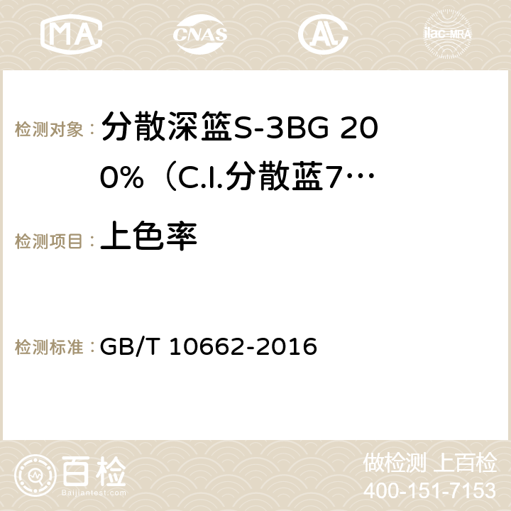 上色率 GB/T 10662-2016 分散深蓝S-3BG 200%(C.I.分散蓝79)