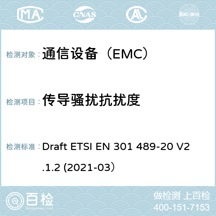 传导骚扰抗扰度 电磁兼容性及无线频谱事务（ERM）；无线设备和服务的电磁兼容标准 第20部分：移动卫星信号接收地面台具体条件 Draft ETSI EN 301 489-20 V2.1.2 (2021-03）