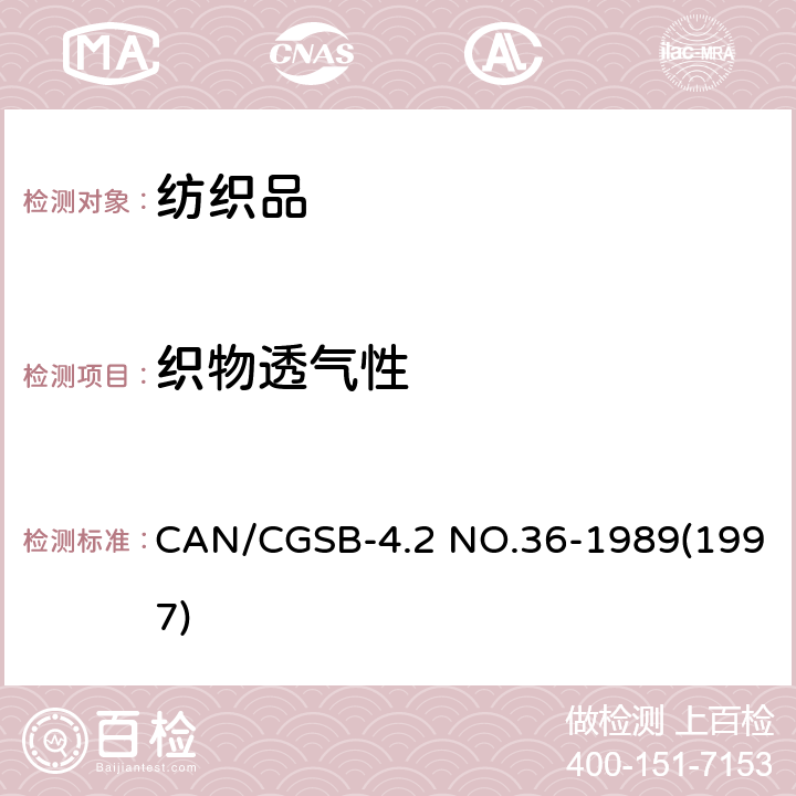 织物透气性 CAN/CGSB-4.2 NO.36-1989(1997) 纺织品透气性的测试方法 CAN/CGSB-4.2 NO.36-1989(1997)