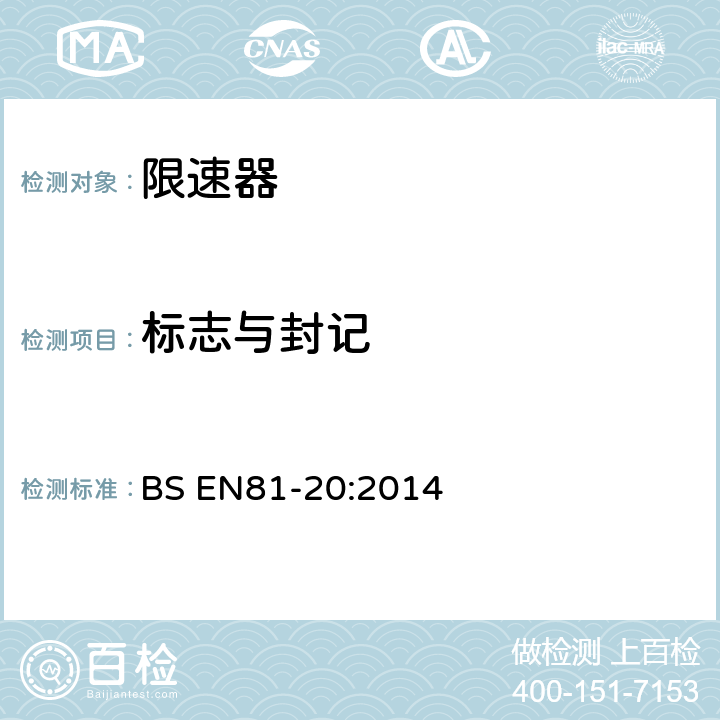 标志与封记 BS EN81-20:2014 电梯制造与安装安全规范-运载乘客和货物的电梯-第20部分：乘客和货客电梯  5.6.2.2.1.5