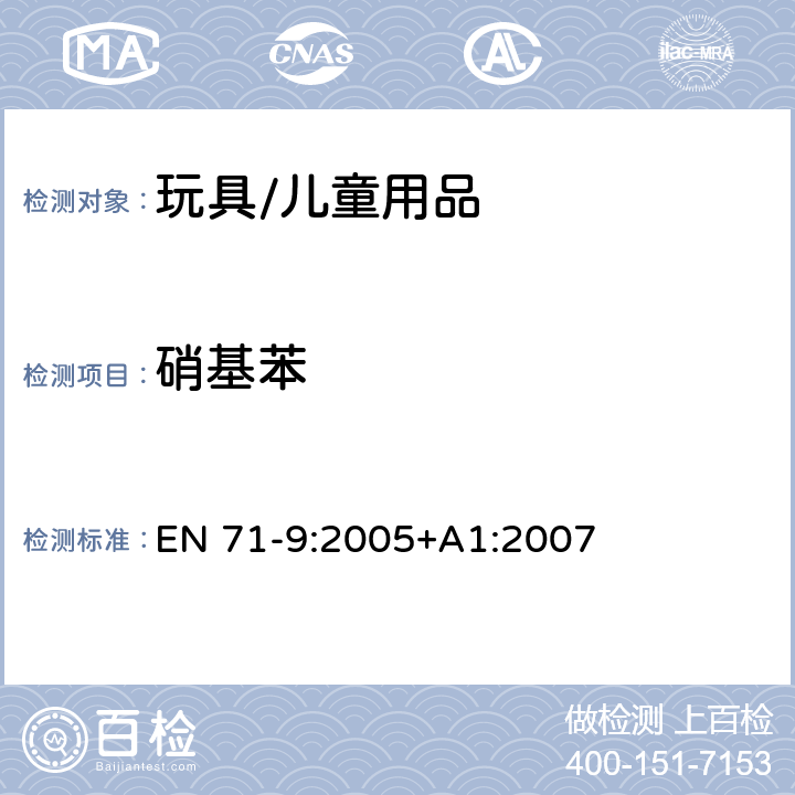 硝基苯 玩具安全 - 第9部分:有机化合物 - 要求 EN 71-9:2005+A1:2007