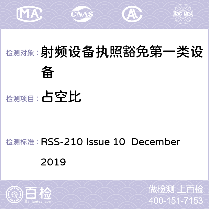 占空比 第一類設備：射頻設備執照豁免準則 RSS-210 Issue 10 December 2019 A,B,C,D,F,G
