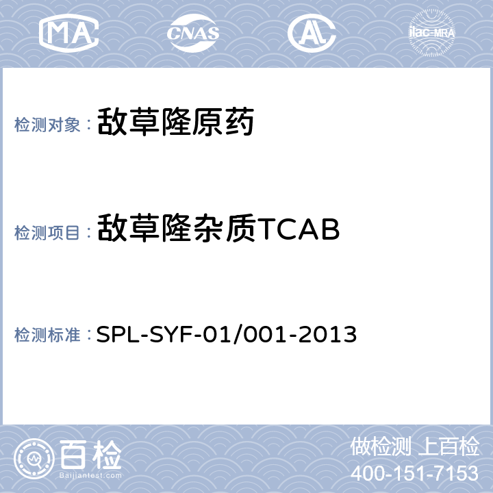 敌草隆杂质TCAB SYF-01/001-201 SPL-3 SPL-3