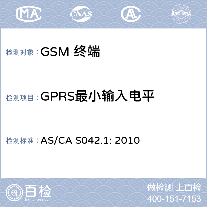 GPRS最小输入电平 移动通信设备第1部分：通用要求 AS/CA S042.1: 2010