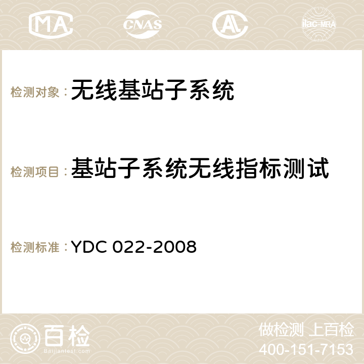 基站子系统无线指标测试 800MHz CDMA 1X 数字蜂窝移动通信网设备测试方法:基站子系统 YDC 022-2008 6