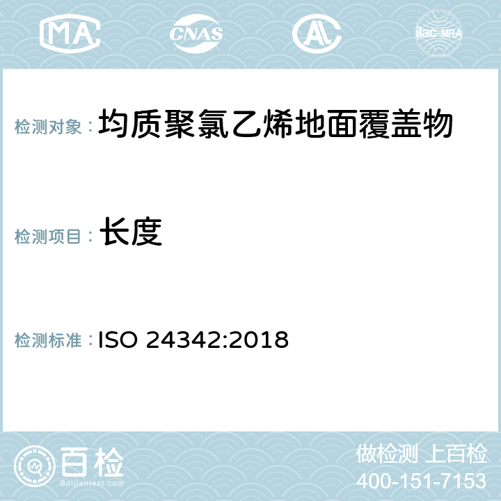 长度 弹性纤维地板 —片状地板长度，宽度和直线度的测定 ISO 24342:2018