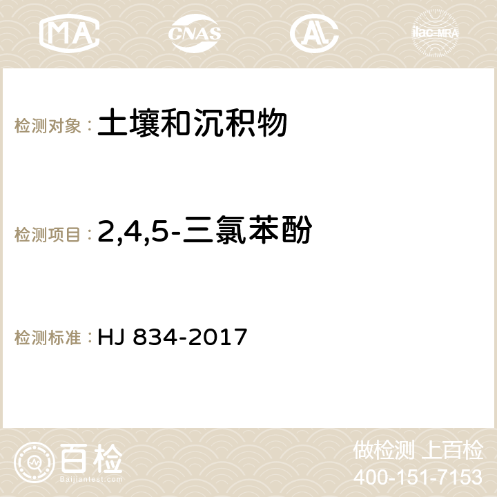 2,4,5-三氯苯酚 土壤和沉积物 半挥发性有机物的测定 气相色谱-质谱法 HJ 834-2017