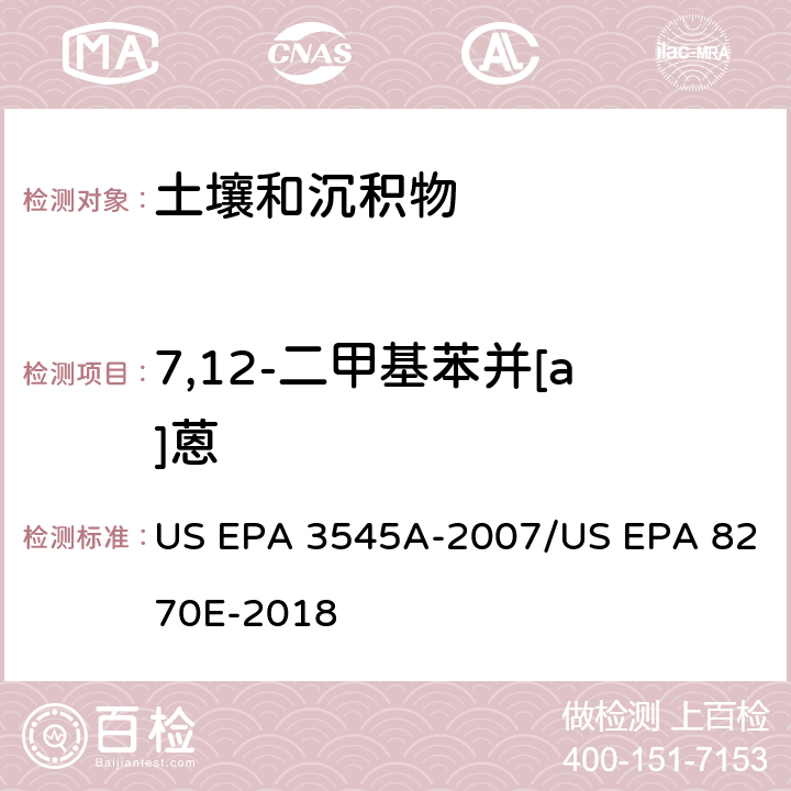 7,12-二甲基苯并[a]蒽 加压流体萃取(PFE)/气相色谱质谱法测定半挥发性有机物 US EPA 3545A-2007/US EPA 8270E-2018