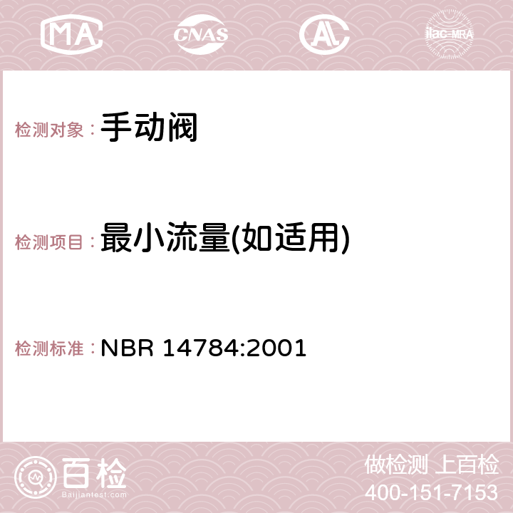 最小流量(如适用) 对于家用燃气具的手动控制阀 NBR 14784:2001 6.6