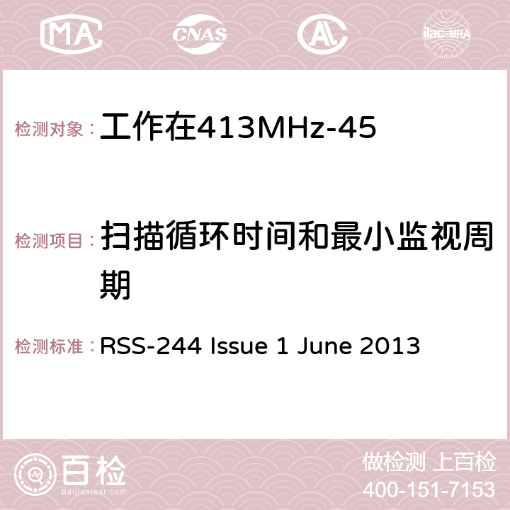 扫描循环时间和最小监视周期 工作在413MHz-457MHz频段内的医疗设备 RSS-244 Issue 1 June 2013 4.7.3