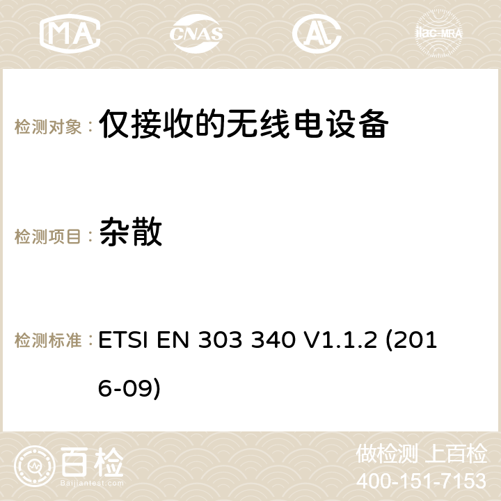 杂散 数字地面电视广播接收机;统一标准涵盖基本要求指令2014/53 / EU第3.2条 ETSI EN 303 340 V1.1.2 (2016-09) 4.2.7