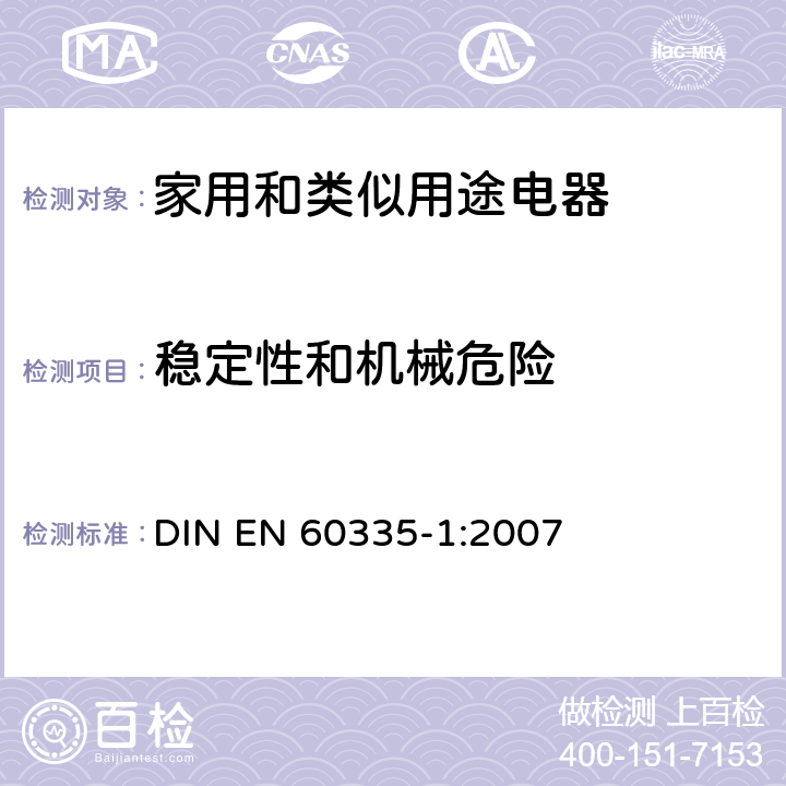 稳定性和机械危险 EN 60335-1:2007 家用和类似用途电器的安全 第一部分:通用要求 DIN  20
