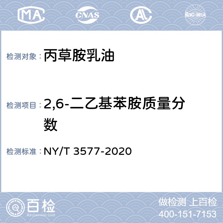 2,6-二乙基苯胺质量分数 NY/T 3577-2020 丙草胺乳油