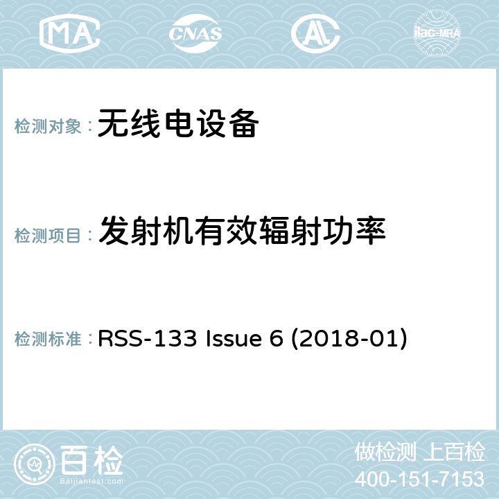 发射机有效辐射功率 RSS-133 ISSUE 2 GHz个人通信服务 RSS-133 Issue 6 (2018-01) 6.4