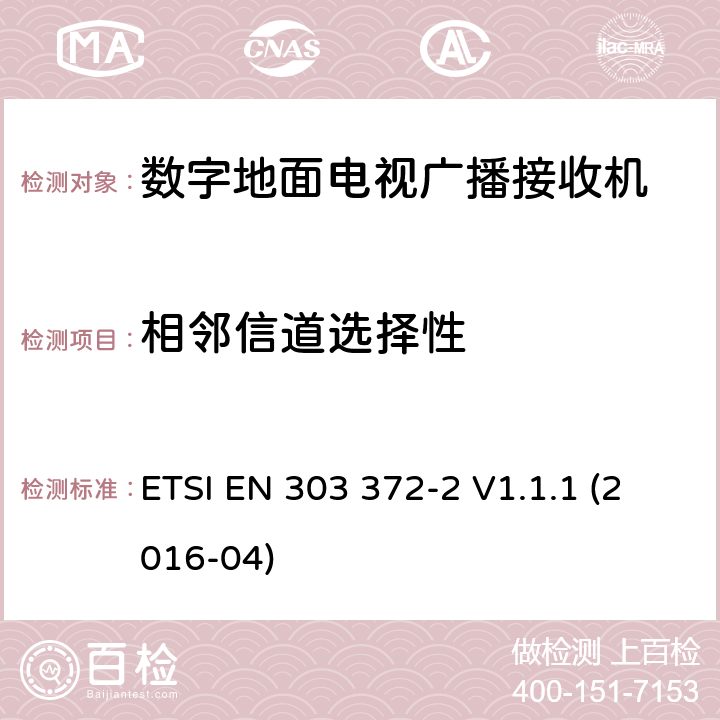 相邻信道选择性 卫星地面站和系统；数字地面电视广播接收机；涵盖了RED指令3.2条款基本要求的协调标准； 第二部分： 室内部分 ETSI EN 303 372-2 V1.1.1 (2016-04)