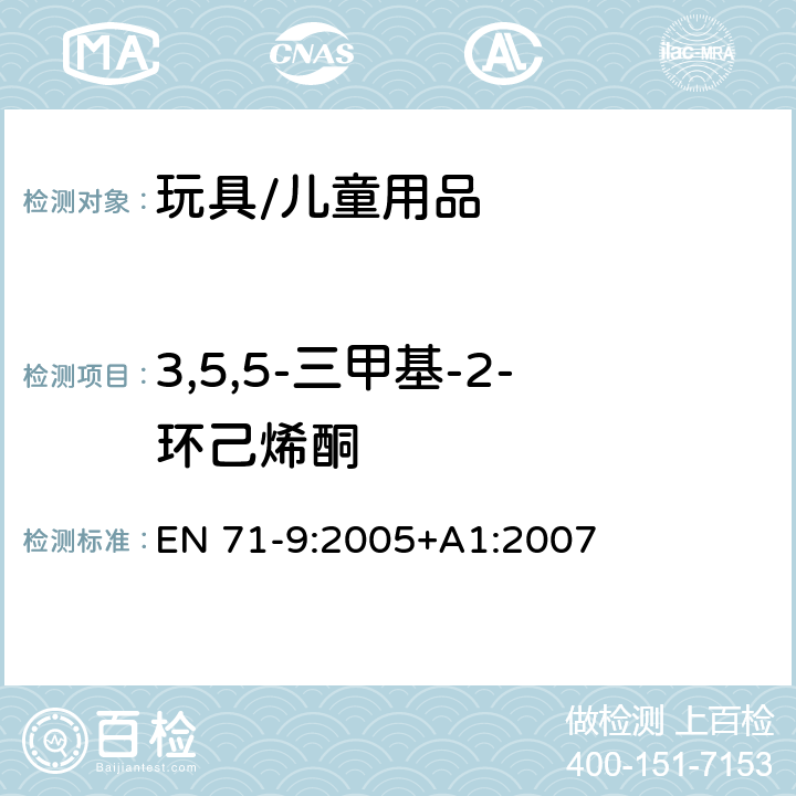 3,5,5-三甲基-2-环己烯酮 EN 71-9:2005 玩具安全 - 第9部分:有机化合物 - 要求 +A1:2007