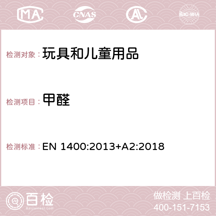 甲醛 儿童使用的和保健物品.婴儿和幼童用安抚物品:机械要求和试验 EN 1400:2013+A2:2018 10.5