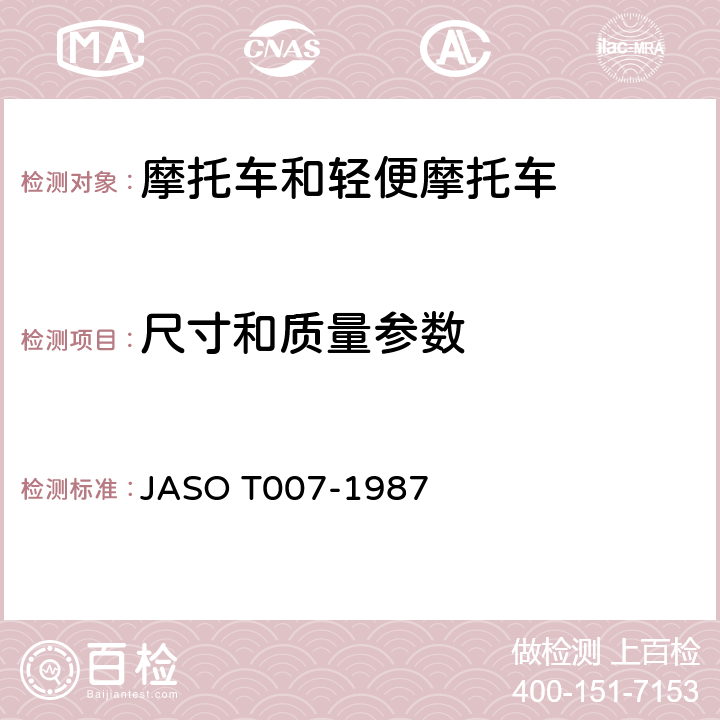 尺寸和质量参数 摩托车最小转弯半径试验方法 JASO T007-1987