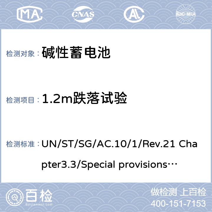 1.2m跌落试验 联合国《关于危险货物运输的建议书》规章范本 UN/ST/SG/AC.10/1/Rev.21 Chapter3.3/Special provisions 188 Chapter3.3/Special provisions 188 3.3章 188款(h)(i)