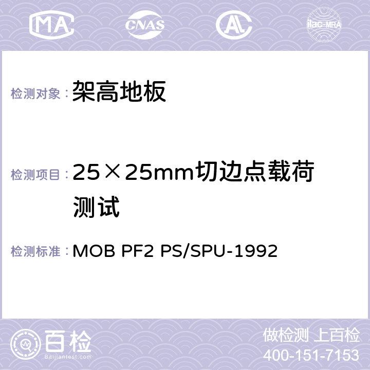 25×25mm切边点载荷测试 架高地板-性能规定 MOB PF2 PS/SPU-1992 T 8a.00