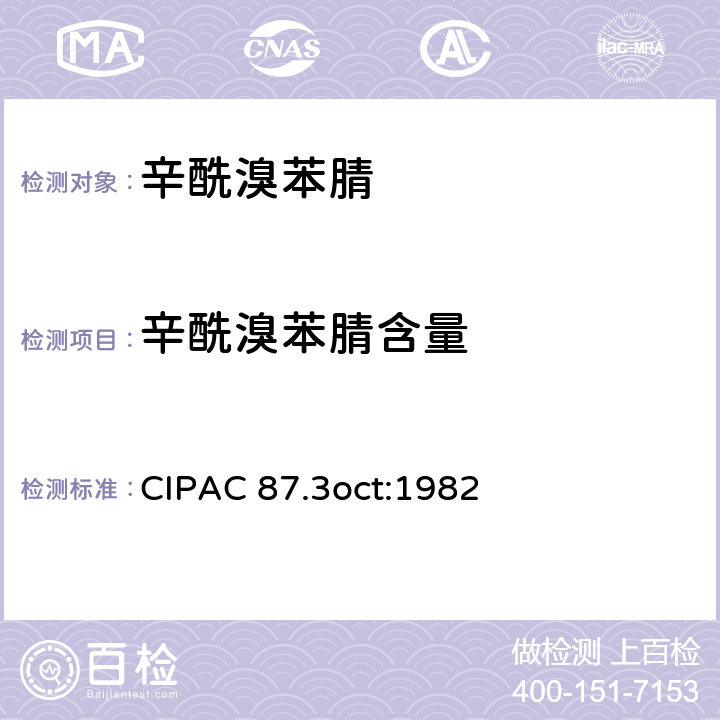 辛酰溴苯腈含量 辛酰溴苯腈 CIPAC 87.3oct:1982 3