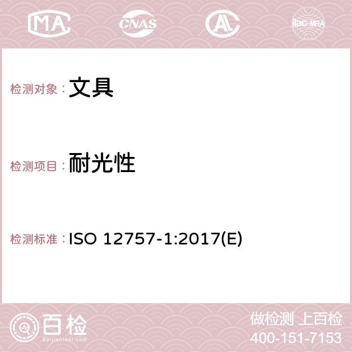 耐光性 ISO 12757-1-2017 油墨圆珠笔和笔芯 第1部分 一般用途