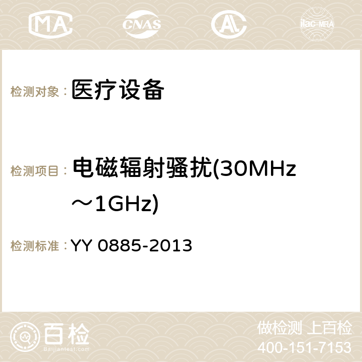 电磁辐射骚扰(30MHz～1GHz) 医用电气设备 第2部分：动态心电图系统安全和基本性能专用要求 YY 0885-2013 36 36.201 36.201.1