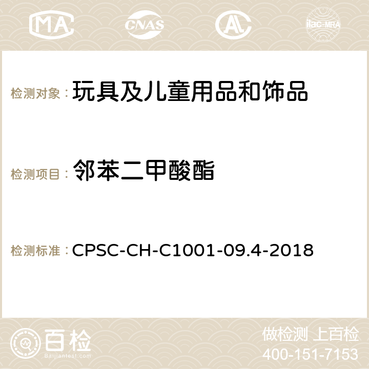 邻苯二甲酸酯 邻苯二甲酸盐的标准操作规程 CPSC-CH-C1001-09.4-2018