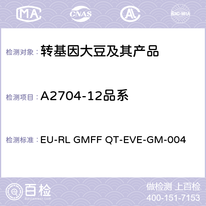 A2704-12品系 EU-RL GMFF QT-EVE-GM-004 转基因大豆A2704-12实时定量荧光PCR检测方法 