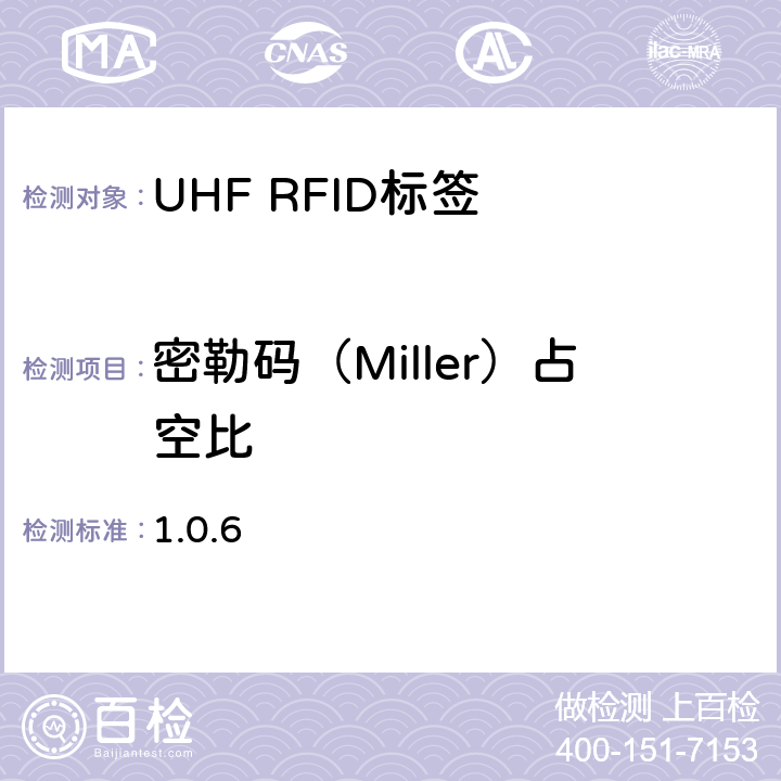密勒码（Miller）占空比 1.0.6 860 MHz 至 960 MHz频率范围内的超高频射频识别一致性要求 EPC global Class-1 Gen-2；  6