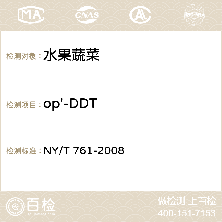 op'-DDT 蔬菜和水果中有机磷、有机氯、拟除虫菊酯和氨基甲酸酯类农药多残留检测方法 NY/T 761-2008