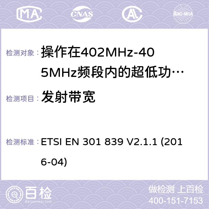 发射带宽 操作在402MHz-405MHz频段内的超低功率有源医疗植入设备;覆盖2014/53/EU 3.2条指令协调标准要求 ETSI EN 301 839 V2.1.1 (2016-04) 4.2.1.2
