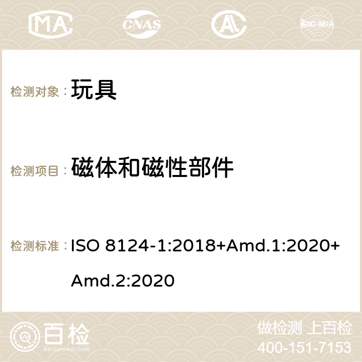 磁体和磁性部件 玩具安全 第1部分：机械与物理性能 ISO 8124-1:2018+Amd.1:2020+Amd.2:2020 4.31