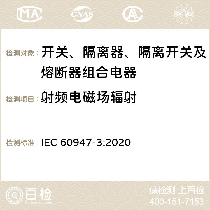 射频电磁场辐射 低压开关设备和控制设备 第3部分：开关、隔离器、隔离开关及熔断器组合电器 IEC 60947-3:2020 D.9.4