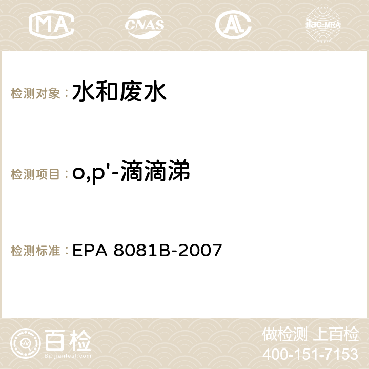 o,p'-滴滴涕 气相色谱法测定有机氯农药 EPA 8081B-2007