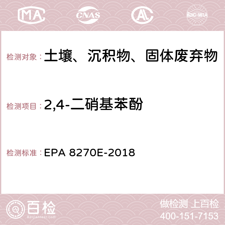 2,4-二硝基苯酚 GC/MS法测定半挥发性有机物 EPA 8270E-2018