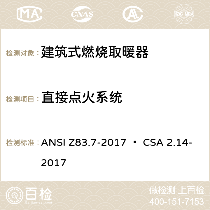 直接点火系统 ANSI Z83.7-20 建筑式燃烧取暖器 17 • CSA 2.14-2017 5.7