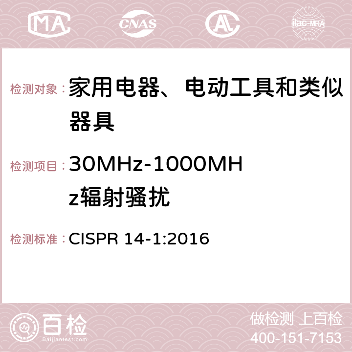 30MHz-1000MHz辐射骚扰 电磁兼容 家用电器、电动工具和类似器具的要求 第1部分：发射 CISPR 14-1:2016 4.1.3