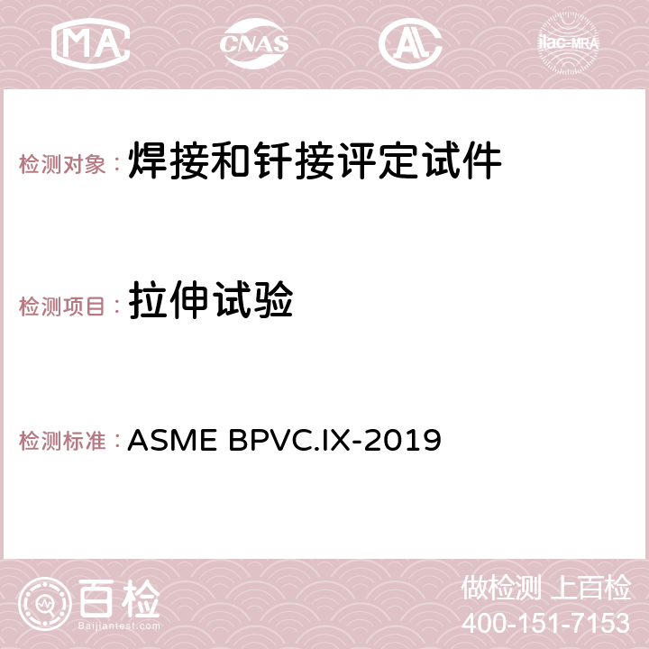 拉伸試驗 焊接和釬接評定 ASME BPVC.IX-2019 Section QW-150, QB-150