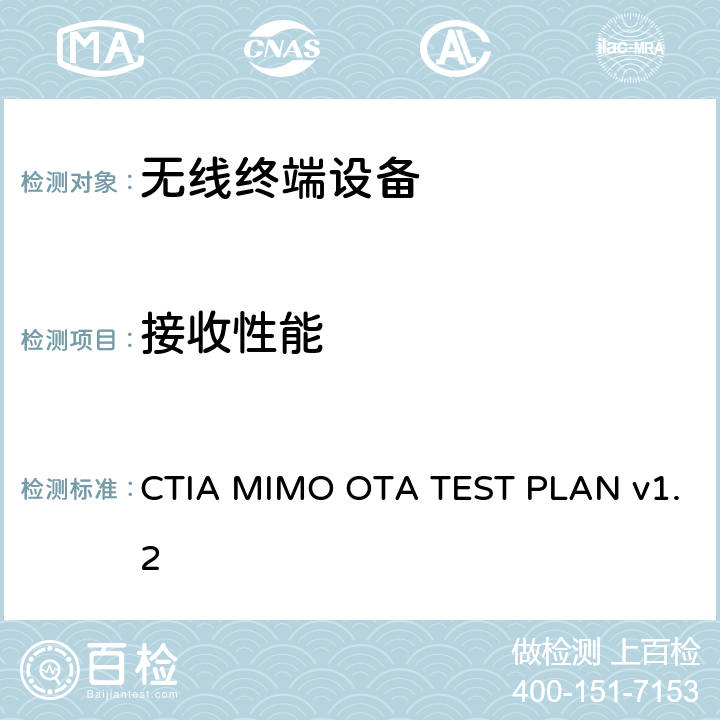 接收性能 CTIA MIMO OTA TEST PLAN v1.2 CTIA 认证项目 2x2 Downlink MIMO and Diversity Over-The-Air Performance  section2