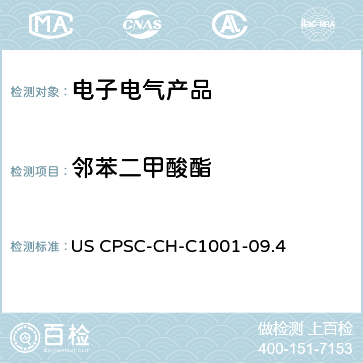 邻苯二甲酸酯 邻苯二甲酸酯测定的标准操作程序US CPSC-CH-C1001-09.4