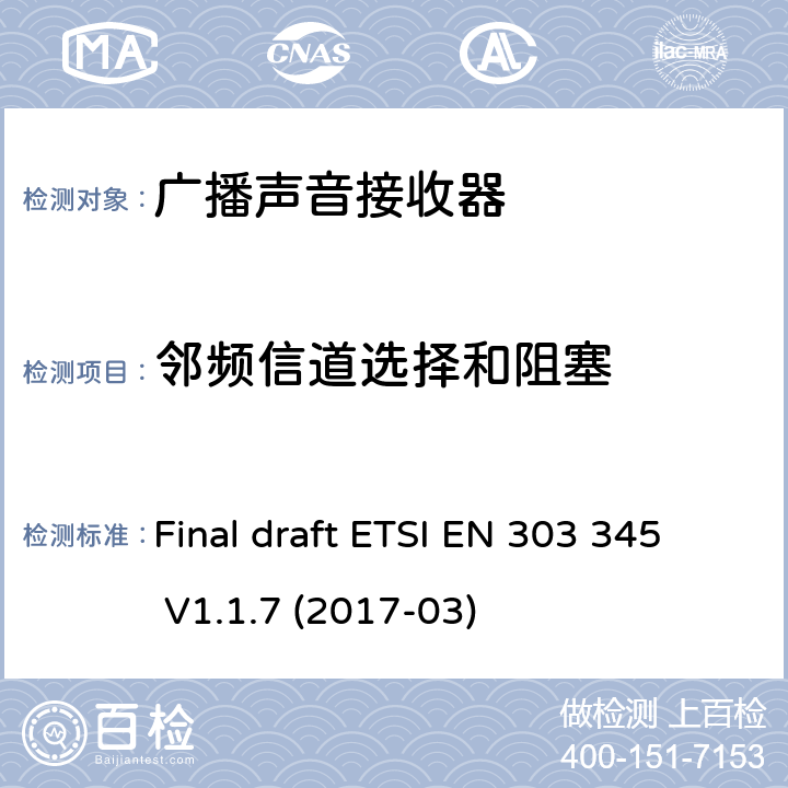 邻频信道选择和阻塞 ETSI EN 303 345 广播声音接收器;覆盖2014/53/EU 3.2条指令协调标准要求 Final draft  V1.1.7 (2017-03) 5.3.5