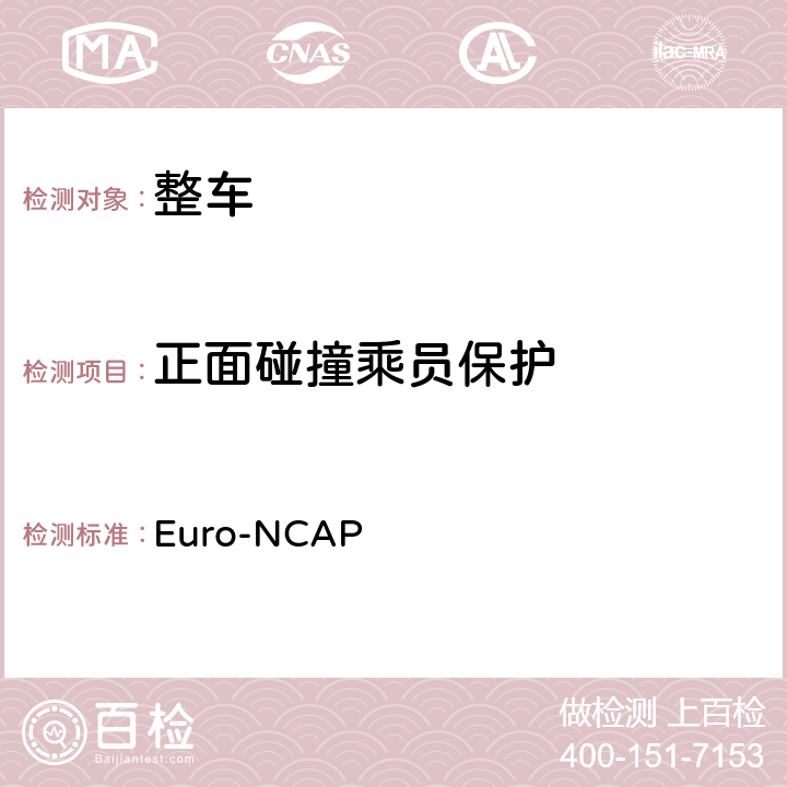 正面碰撞乘员保护 欧洲新车评价程序—正面碰撞试验规程 Euro-NCAP