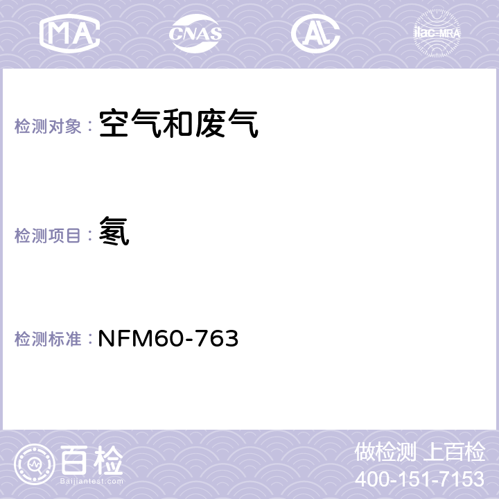 氡 氡及其子体在大气环境中的测量方法 NFM60-763